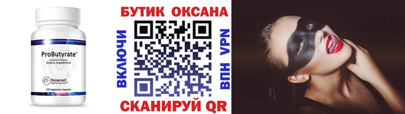 Бутират буратино  Батайск 
